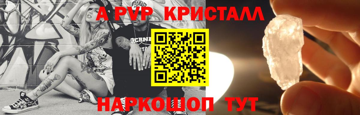 Осинники  А ПВП мука  A-PVP Crystall  Вход с VPN 