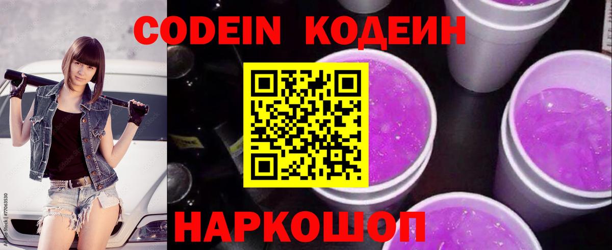 Осинники  Кодеин напиток Lean (лин)  Вход с VPN  Кодеиновый сироп Lean Purple Drank 