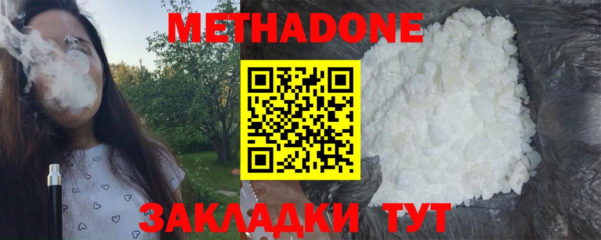 Метадон methadone  Вход с VPN  МЕТАДОН VHQ  Осинники 