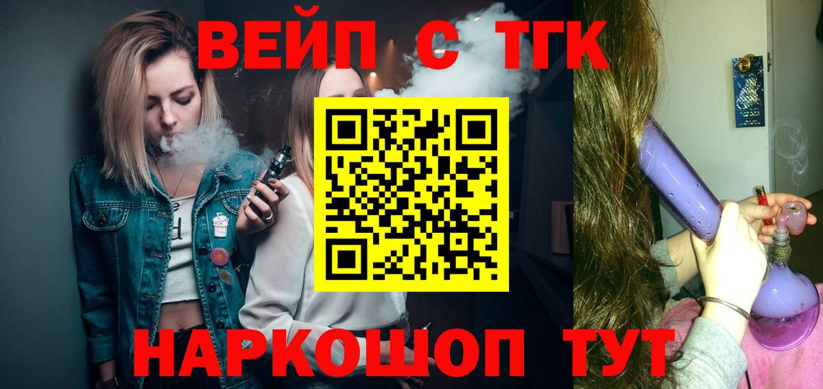 Дистиллят ТГК вейп Осинники